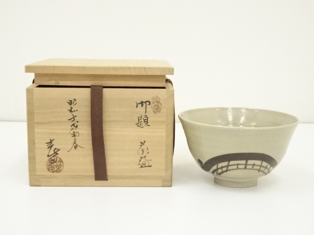 葵窯　加藤春二造　御題茶碗（共箱）